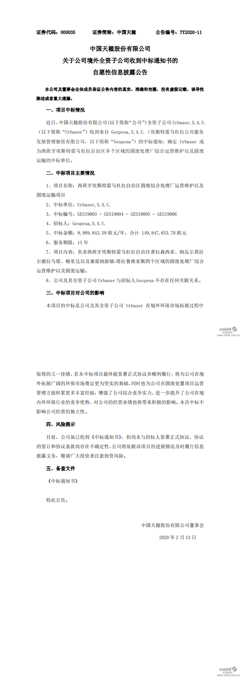 中國qy球友會股份有限公司關于境外全資子公司收到中標通知書的自愿性信息披露公告_0